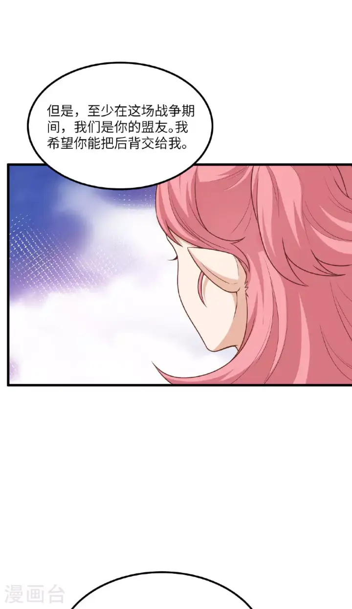 漫画《从今天开始当城主》第493话第32张图