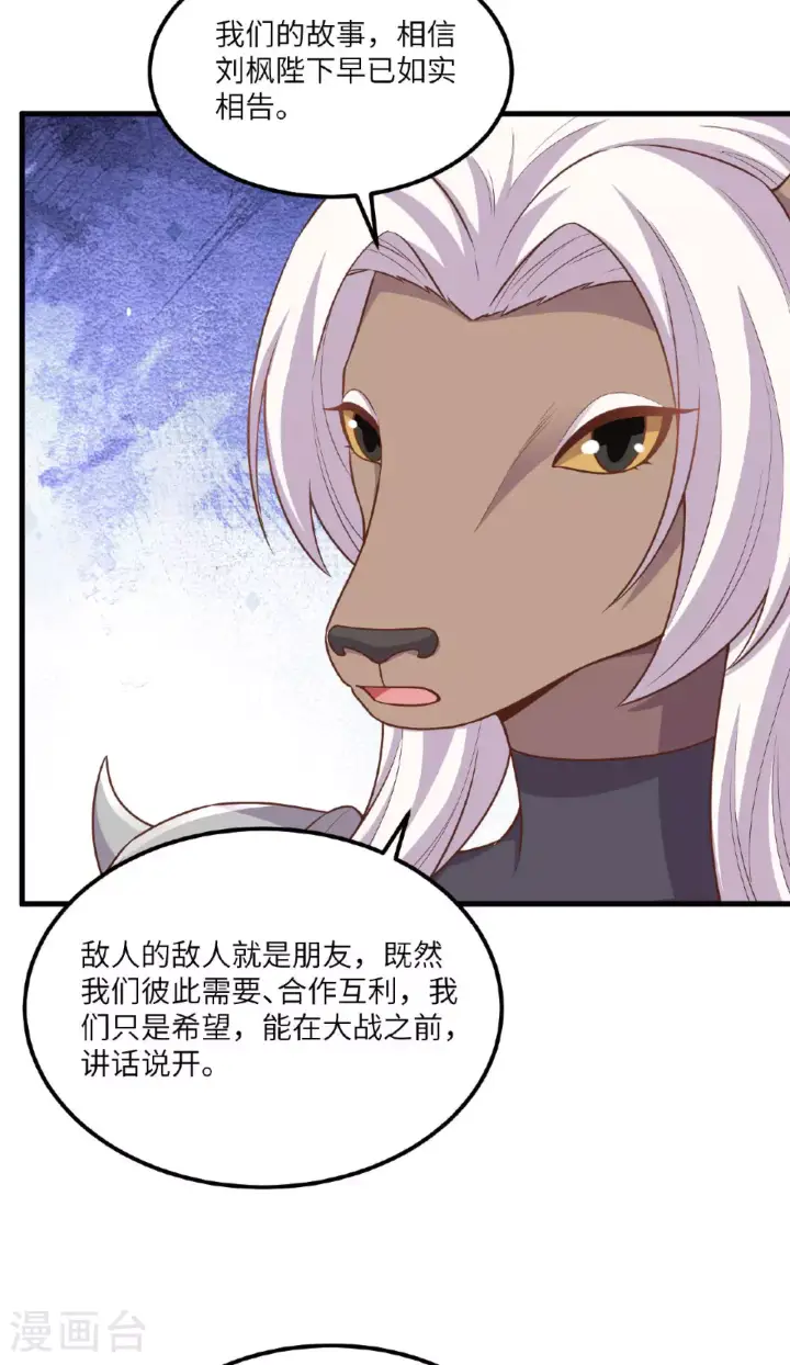 漫画《从今天开始当城主》第493话第34张图