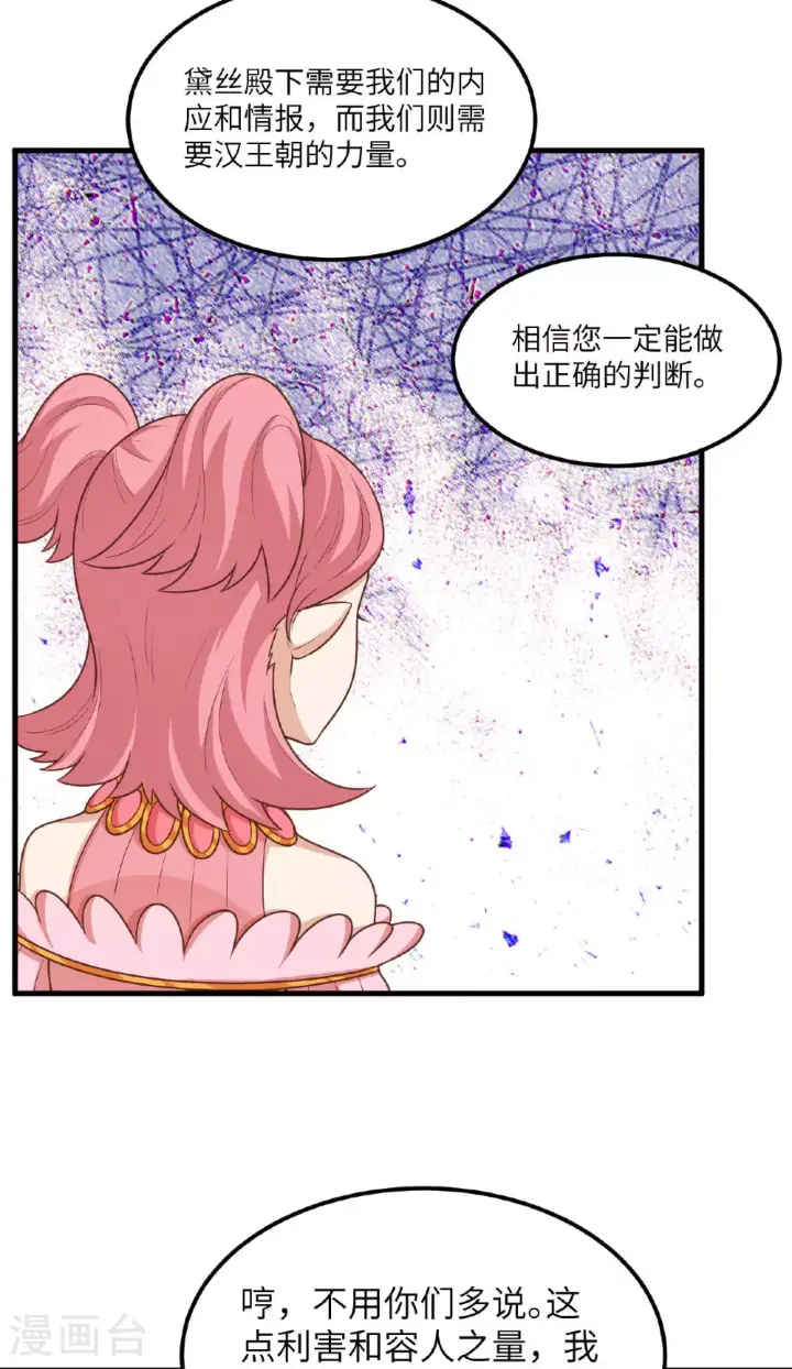 漫画《从今天开始当城主》第493话第35张图