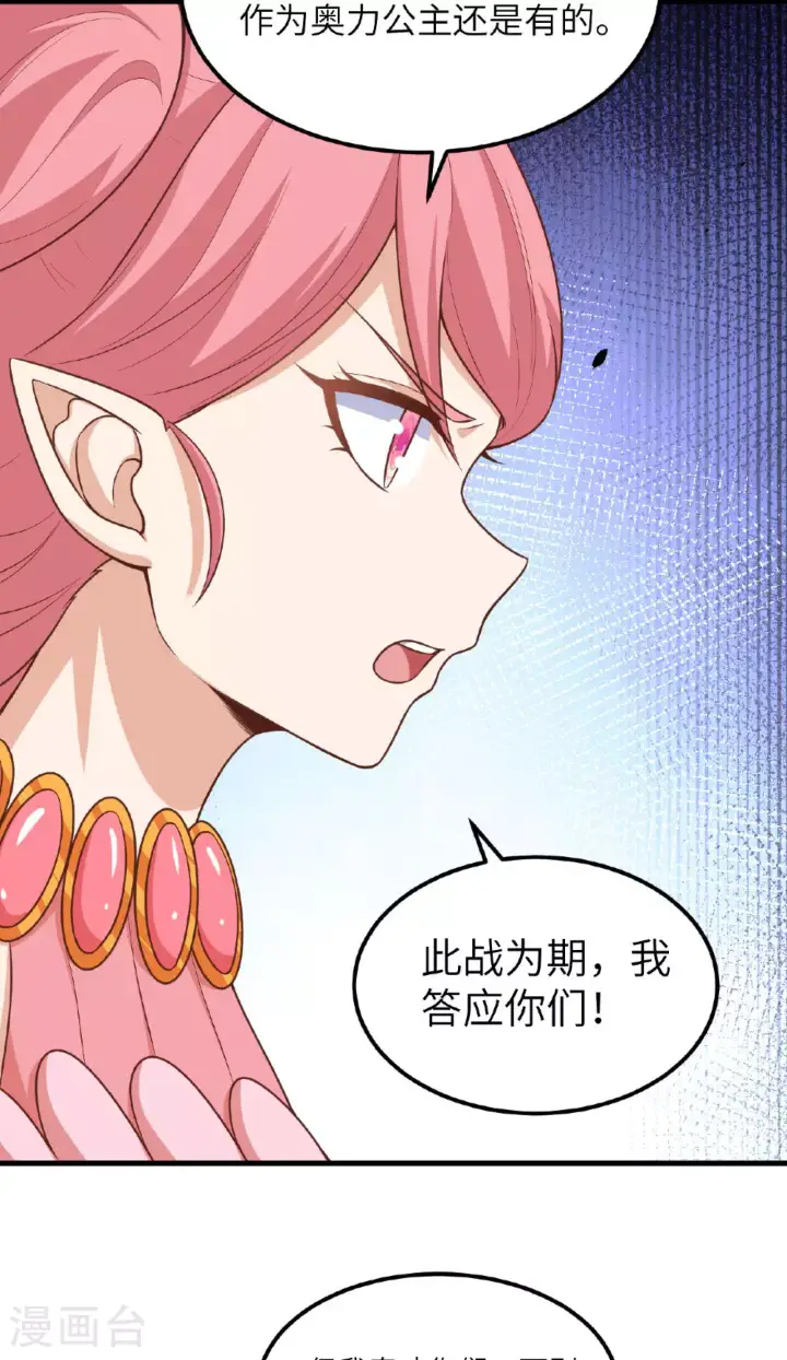 漫画《从今天开始当城主》第493话第36张图