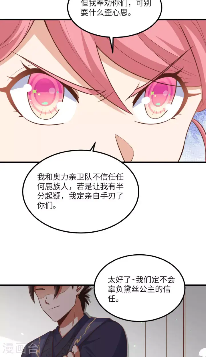 漫画《从今天开始当城主》第493话第37张图