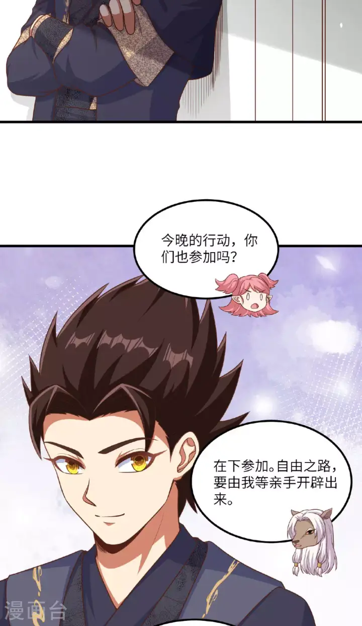 漫画《从今天开始当城主》第493话第38张图