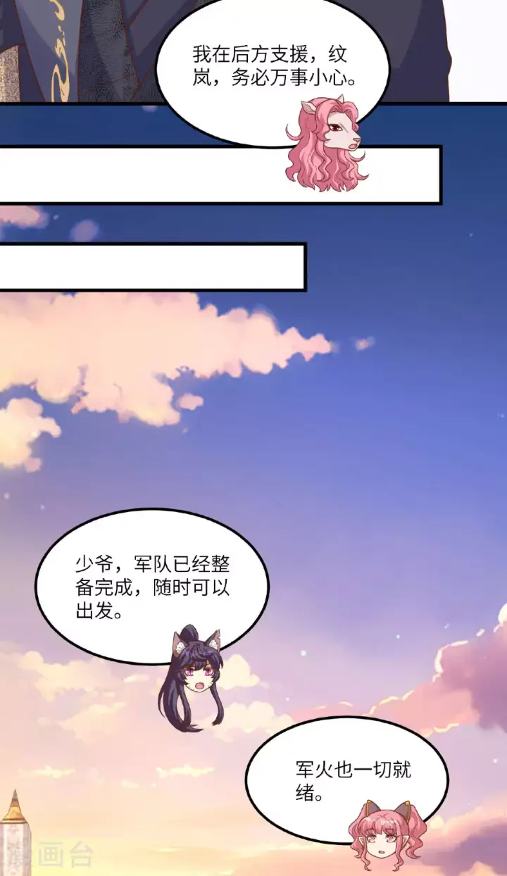 漫画《从今天开始当城主》第493话第39张图