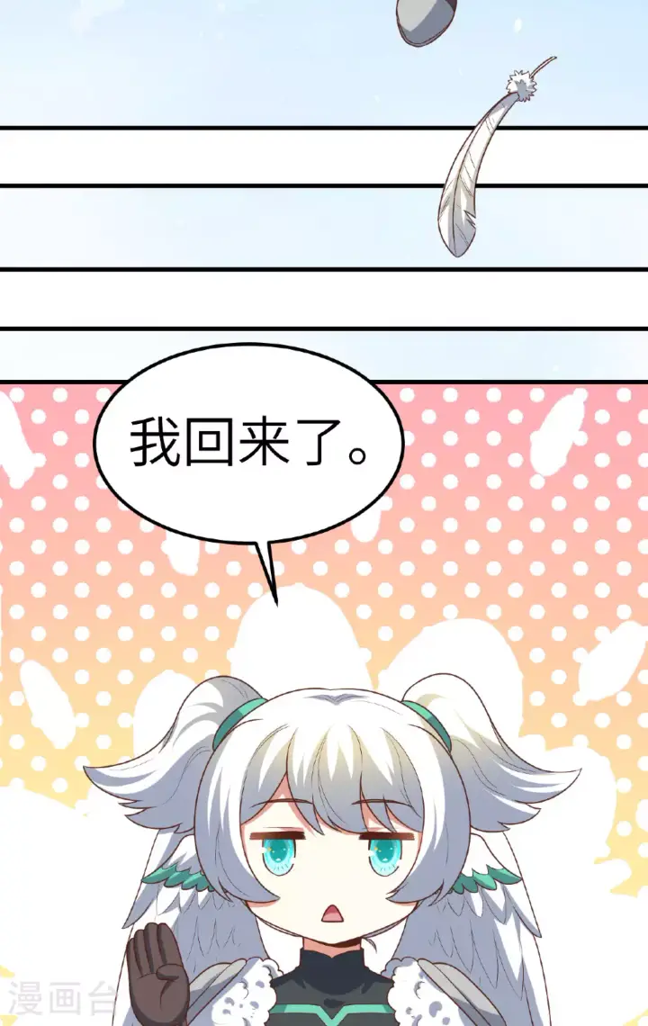 漫画《从今天开始当城主》第493话第4张图