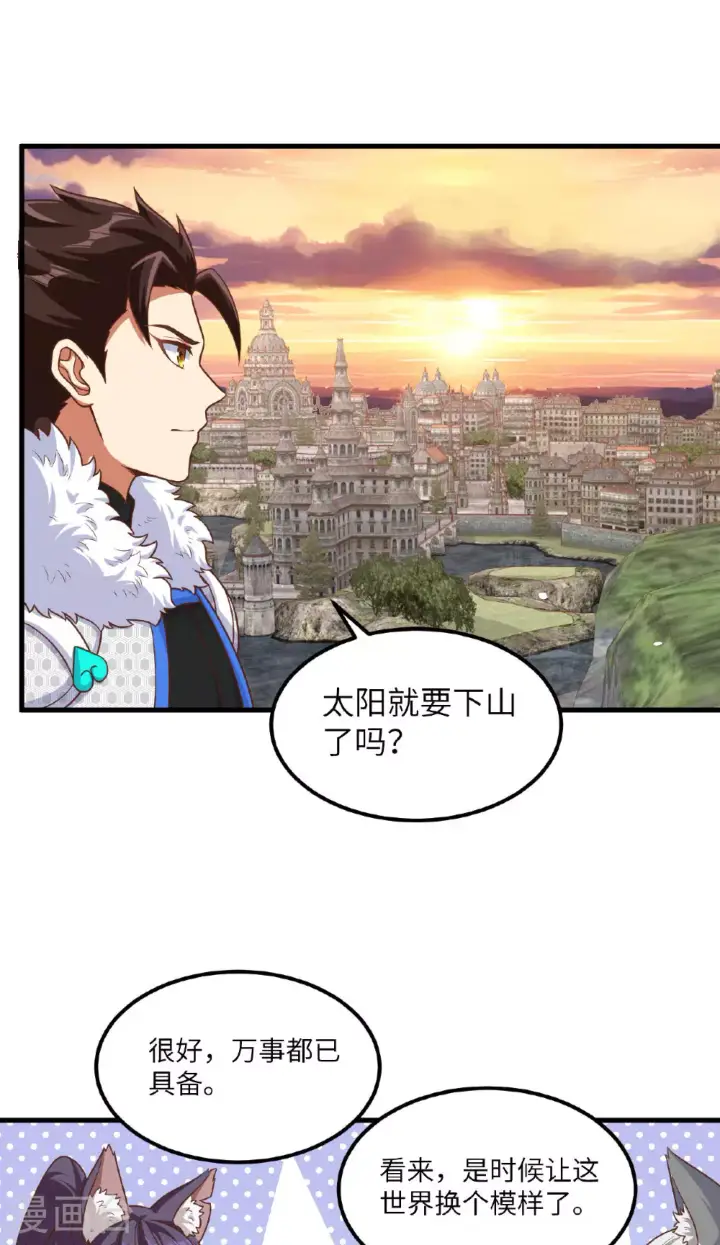 漫画《从今天开始当城主》第493话第41张图