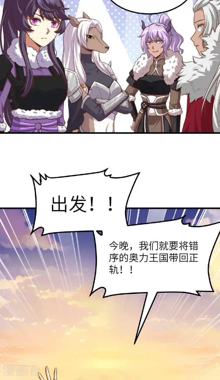 漫画《从今天开始当城主》第493话第42张图