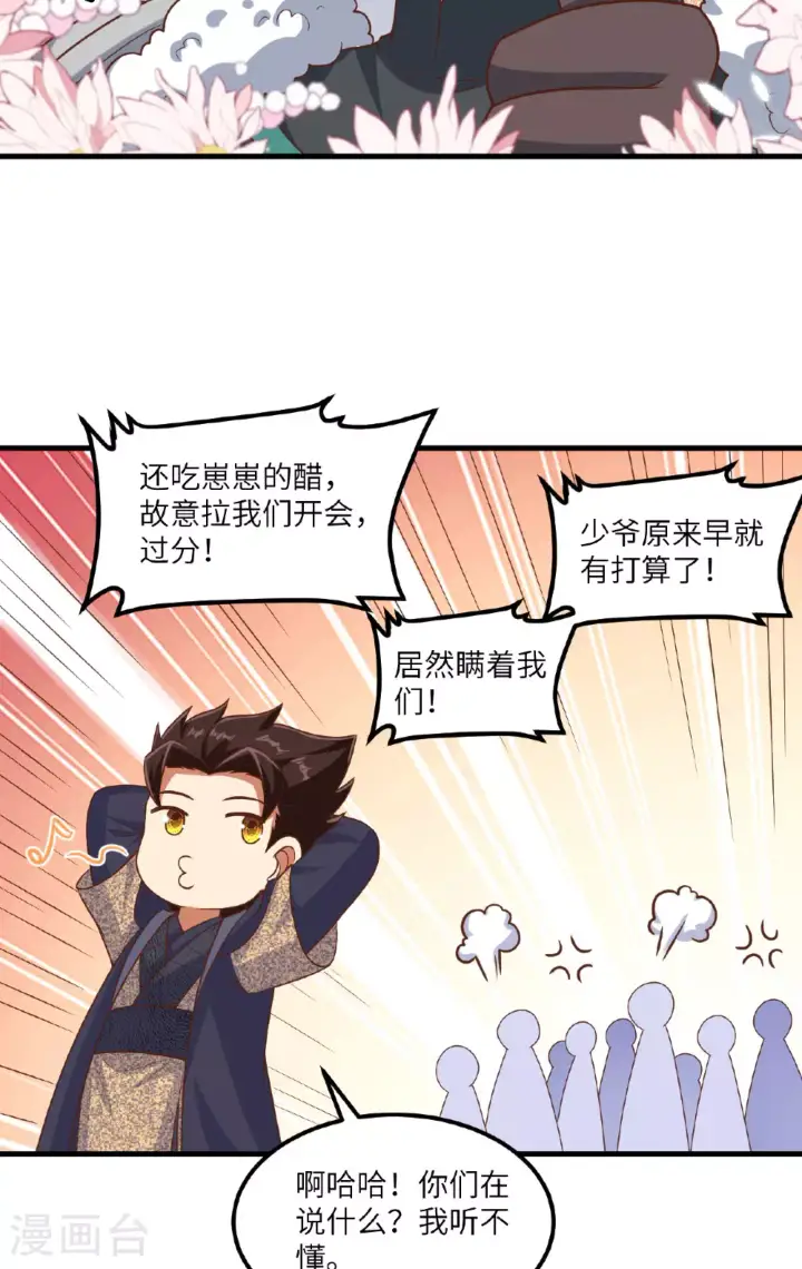 漫画《从今天开始当城主》第493话第8张图