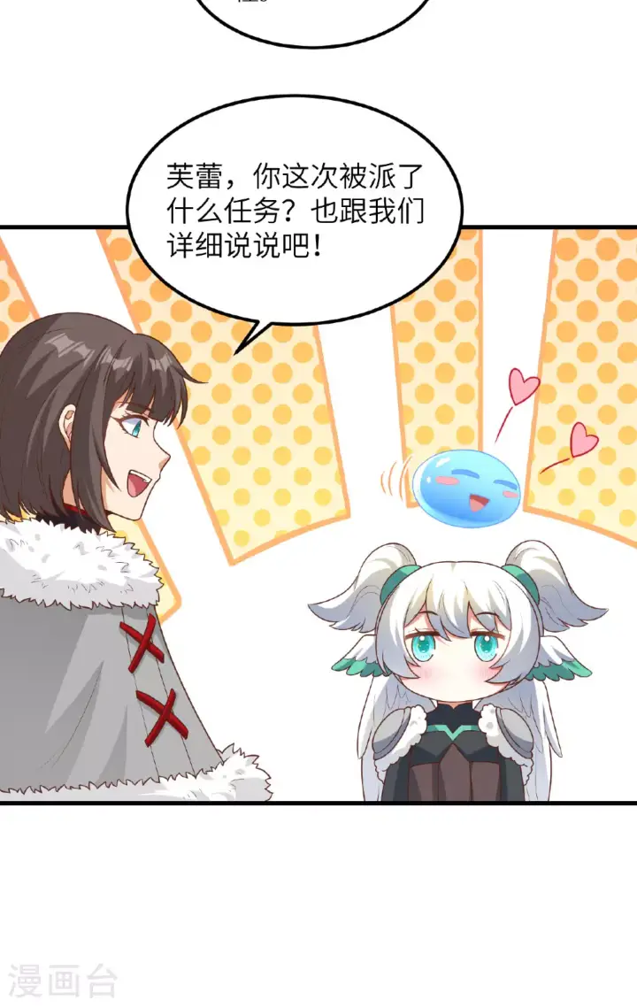 漫画《从今天开始当城主》第493话第9张图