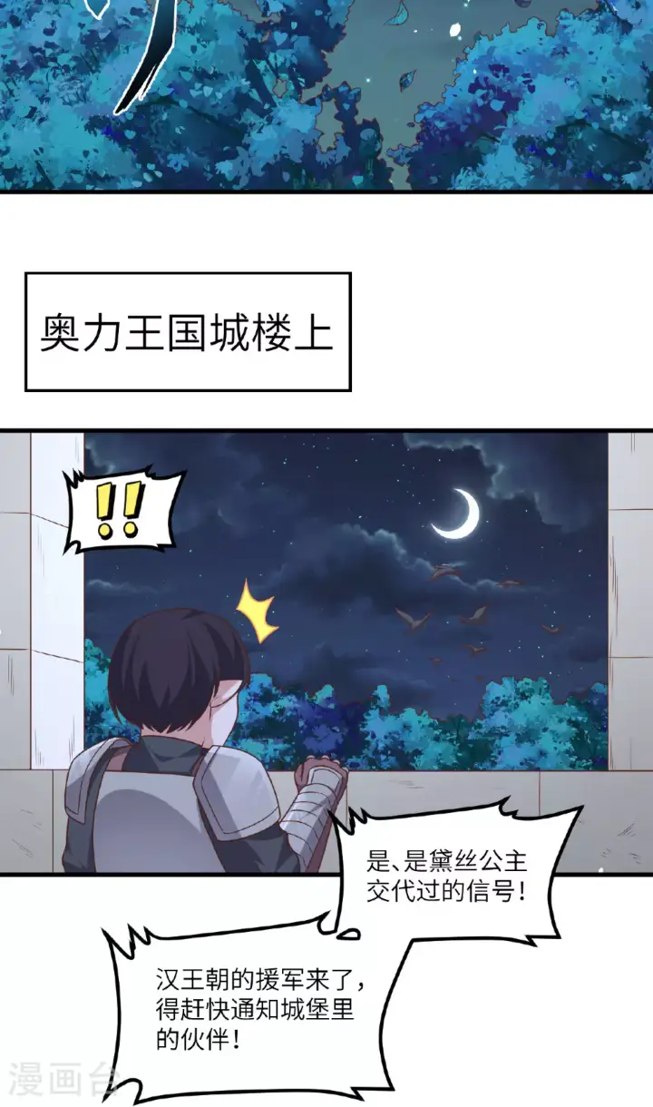 漫画《从今天开始当城主》第494话第10张图
