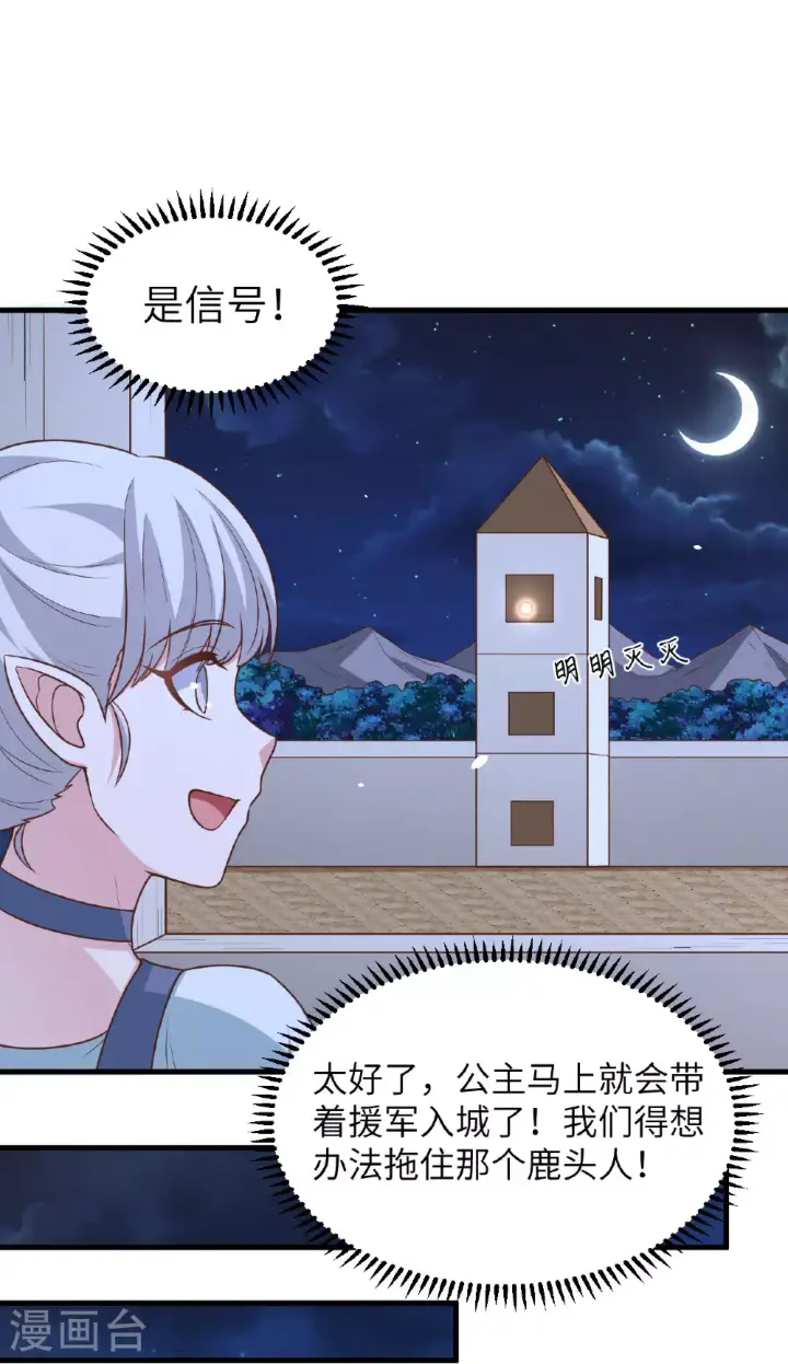 漫画《从今天开始当城主》第494话第12张图