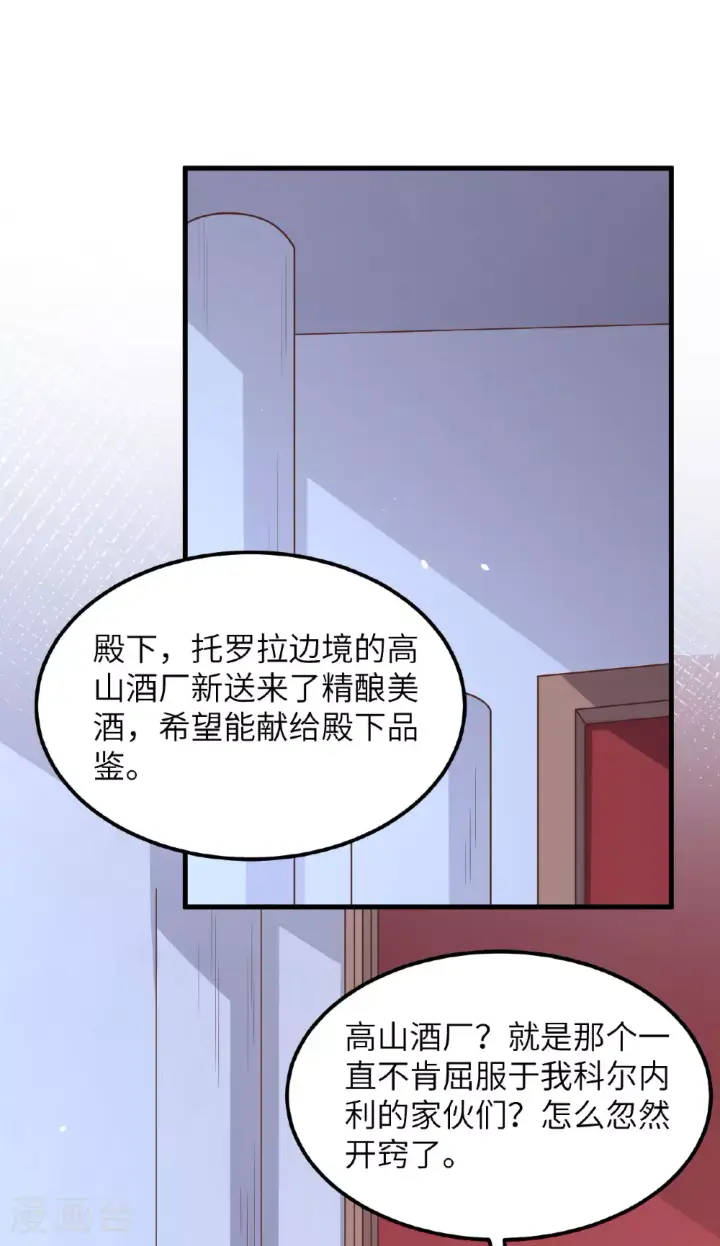 漫画《从今天开始当城主》第494话第13张图