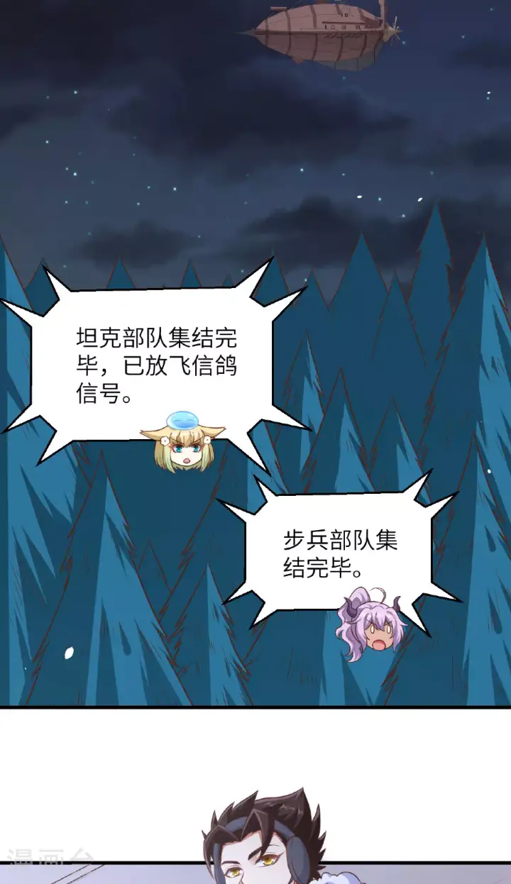 漫画《从今天开始当城主》第494话第17张图