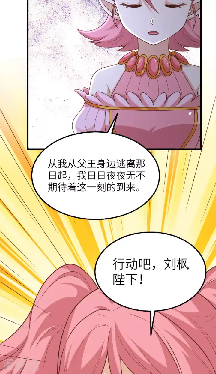 漫画《从今天开始当城主》第494话第20张图