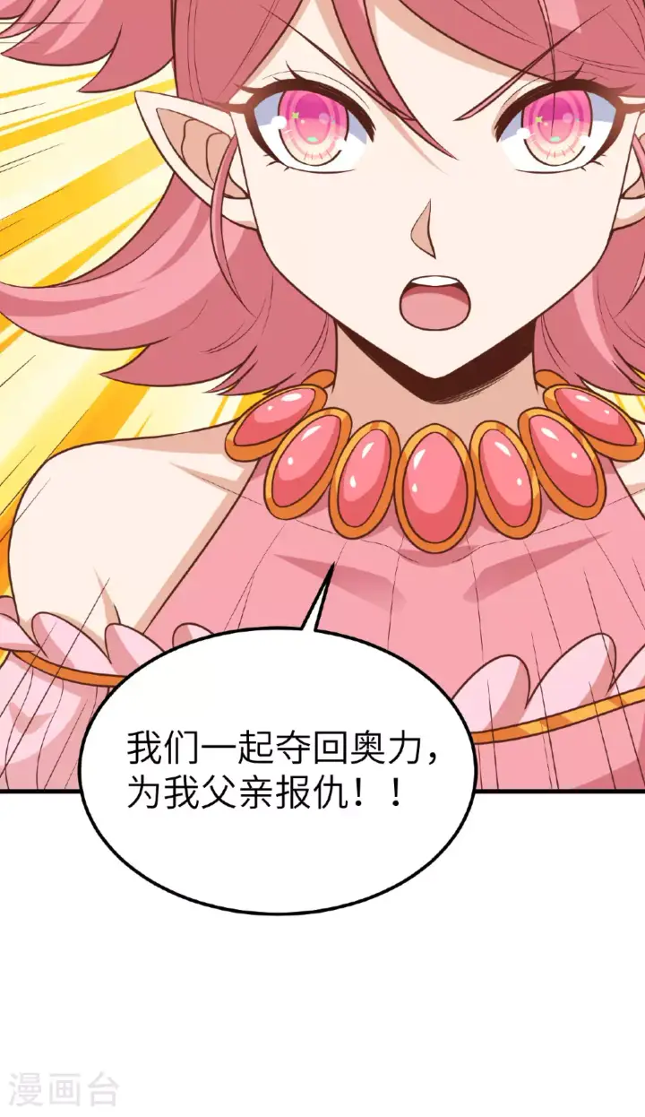 漫画《从今天开始当城主》第494话第21张图