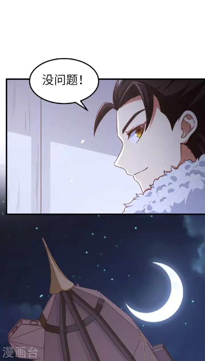 漫画《从今天开始当城主》第494话第22张图