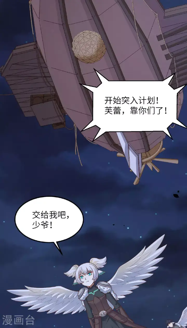 漫画《从今天开始当城主》第494话第23张图