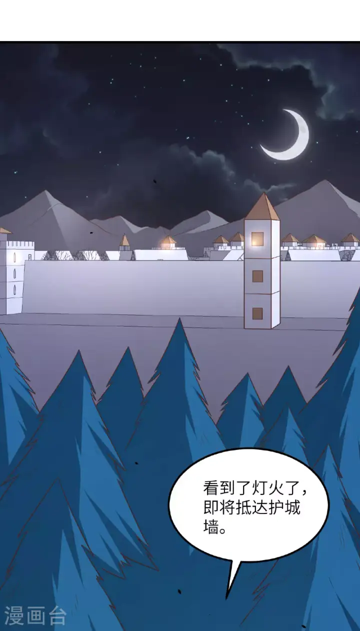 漫画《从今天开始当城主》第494话第25张图