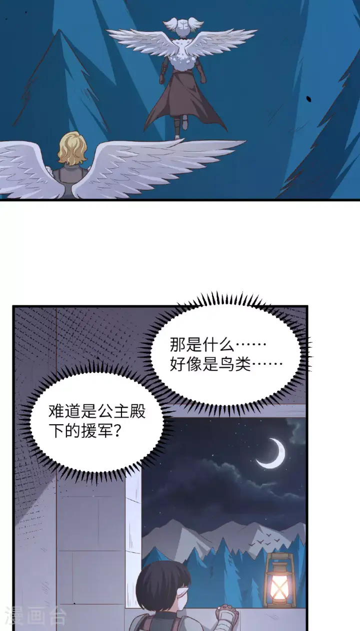 漫画《从今天开始当城主》第494话第26张图