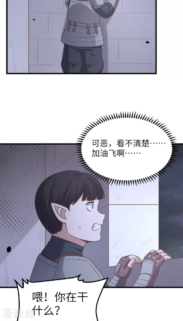 漫画《从今天开始当城主》第494话第27张图