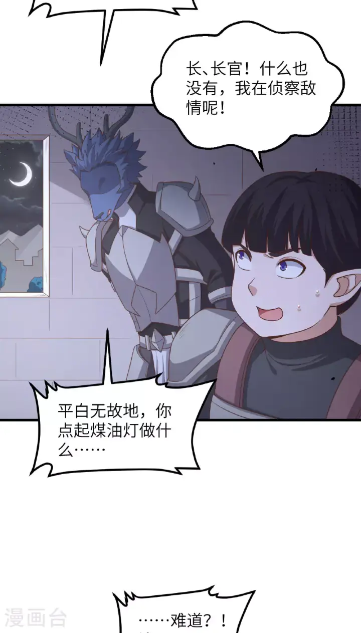 漫画《从今天开始当城主》第494话第28张图