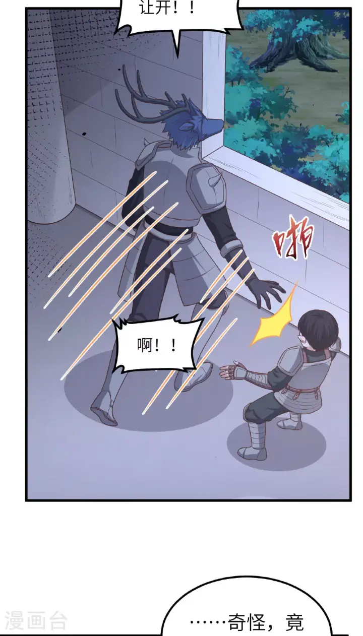 漫画《从今天开始当城主》第494话第29张图