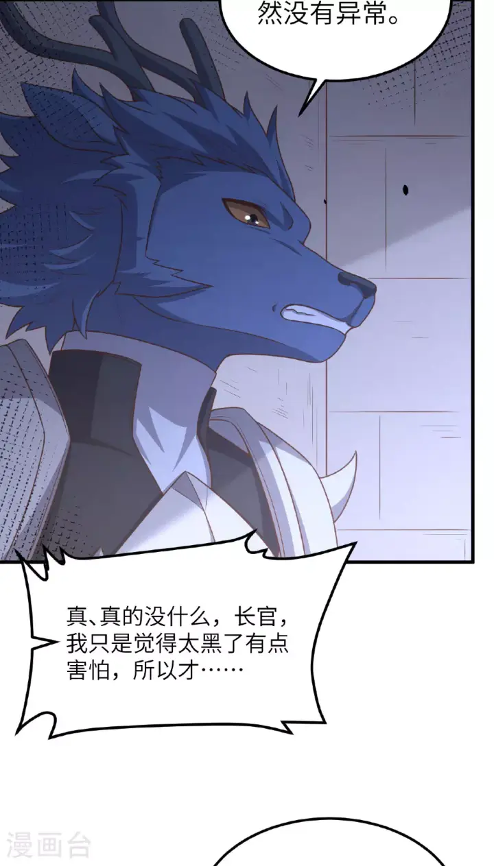 漫画《从今天开始当城主》第494话第30张图