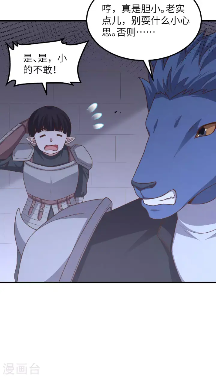漫画《从今天开始当城主》第494话第31张图