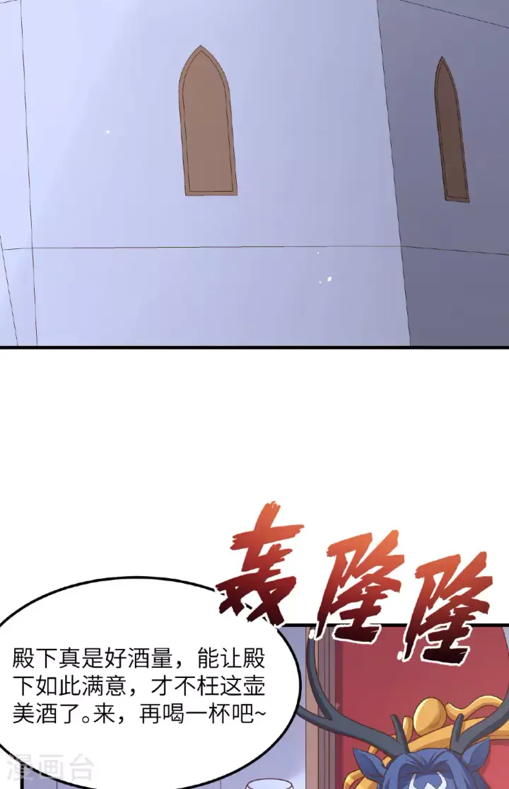 漫画《从今天开始当城主》第494话第37张图