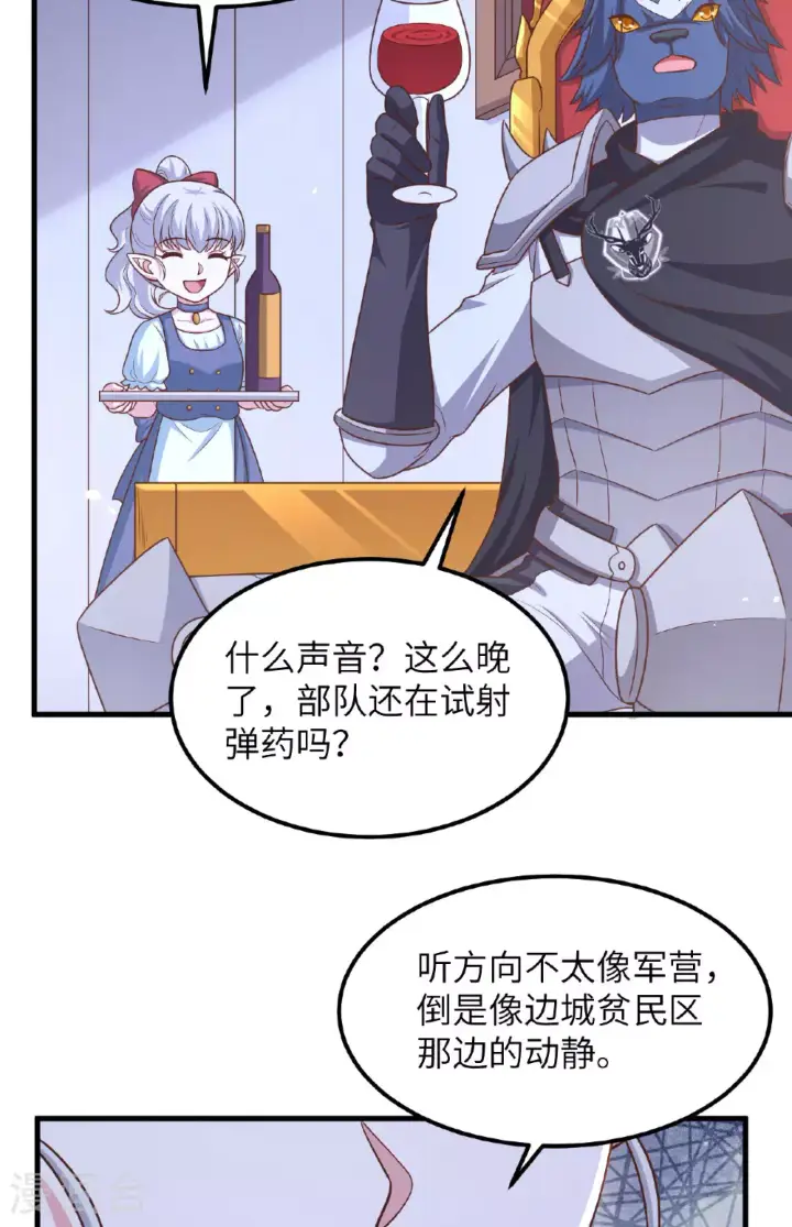 漫画《从今天开始当城主》第494话第38张图