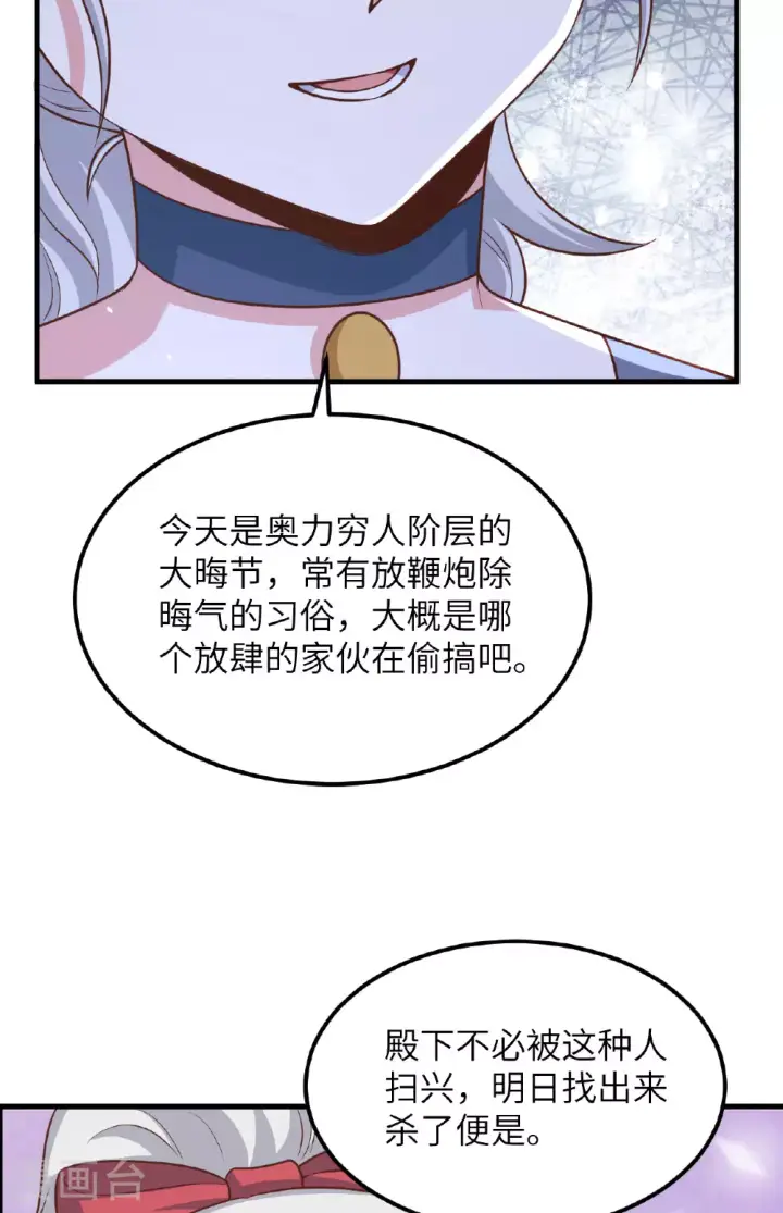 漫画《从今天开始当城主》第494话第39张图