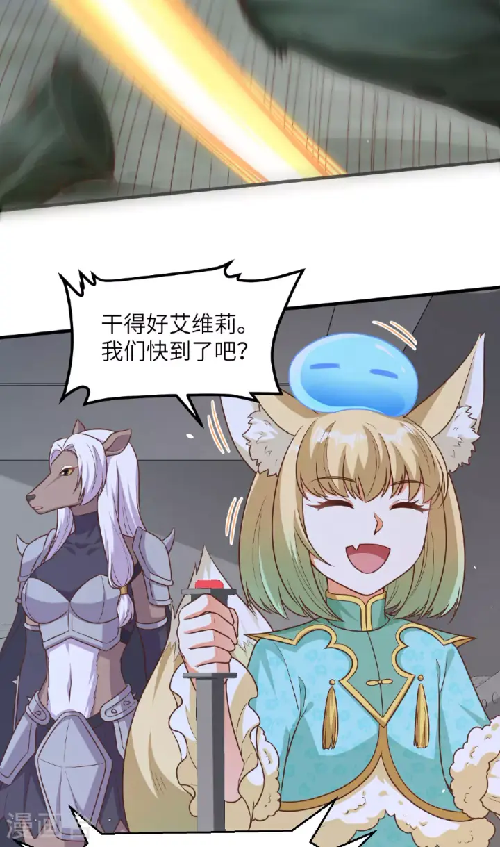 漫画《从今天开始当城主》第494话第4张图