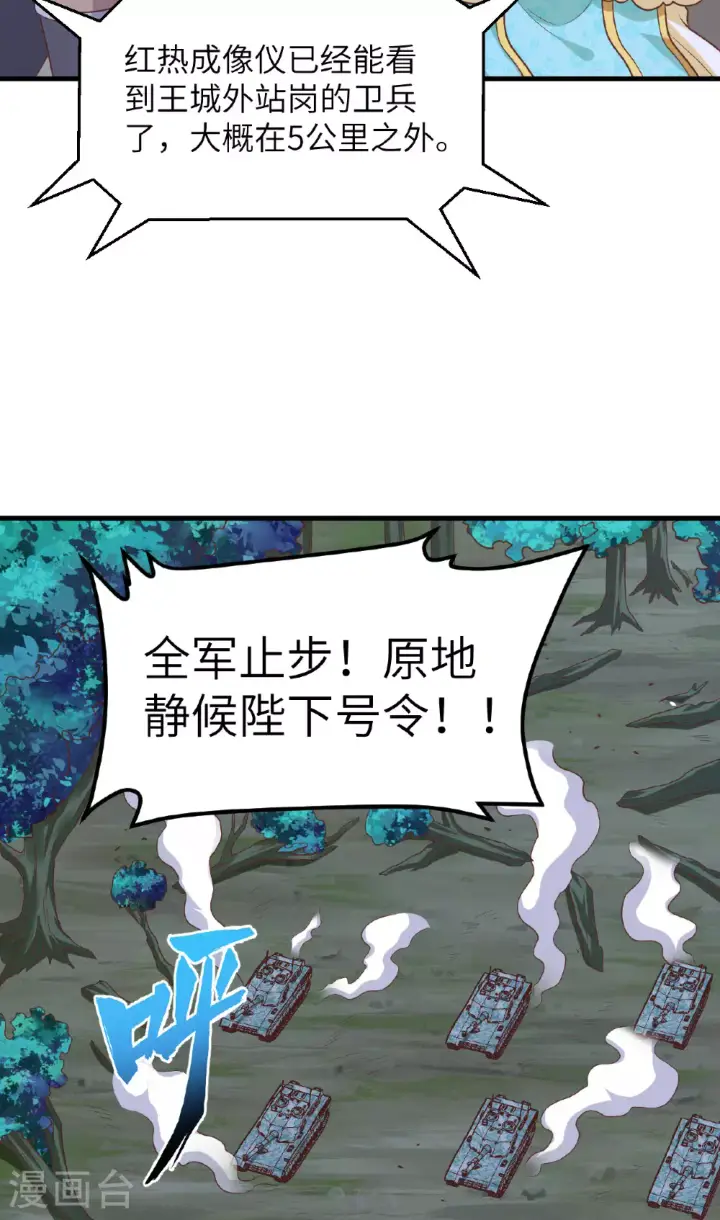 漫画《从今天开始当城主》第494话第5张图