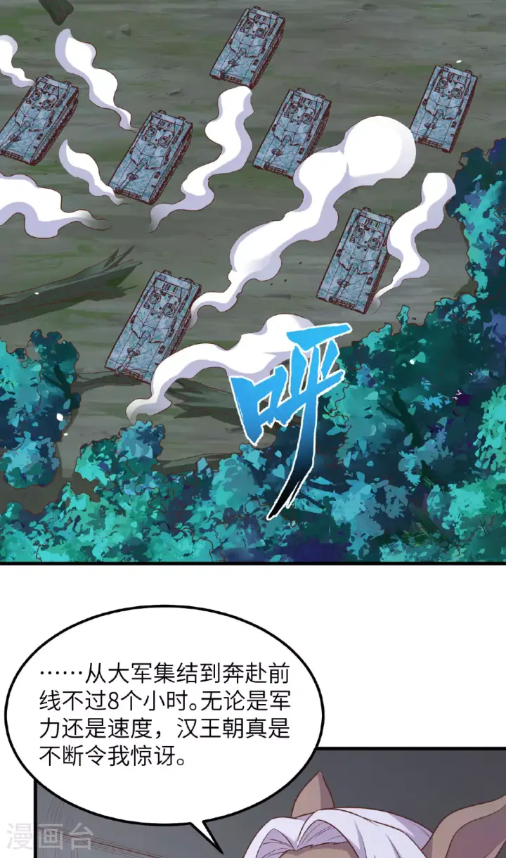 漫画《从今天开始当城主》第494话第6张图