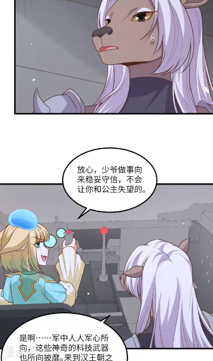 漫画《从今天开始当城主》第494话第7张图
