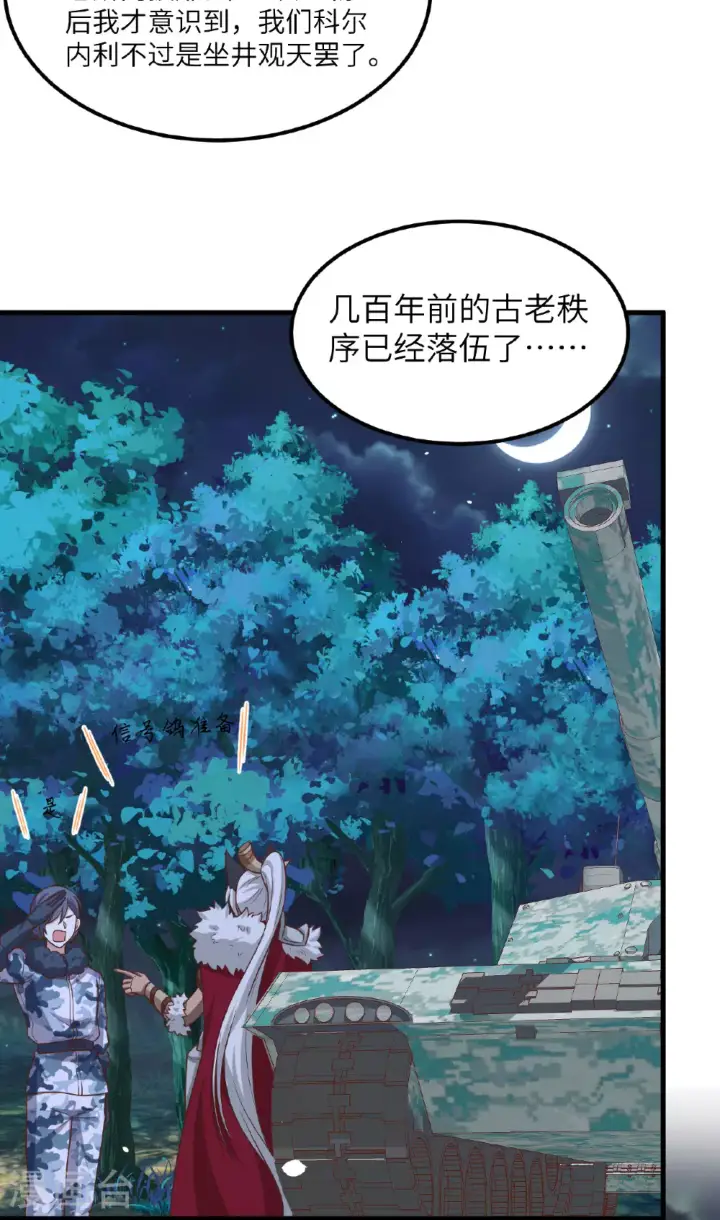 漫画《从今天开始当城主》第494话第8张图