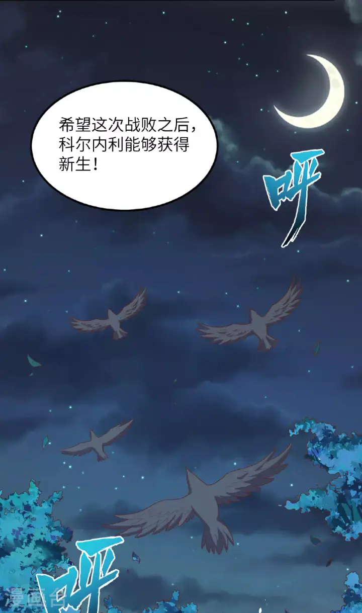 漫画《从今天开始当城主》第494话第9张图