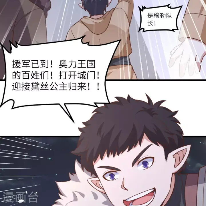 漫画《从今天开始当城主》第495话第10张图