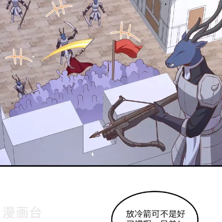 漫画《从今天开始当城主》第495话第23张图