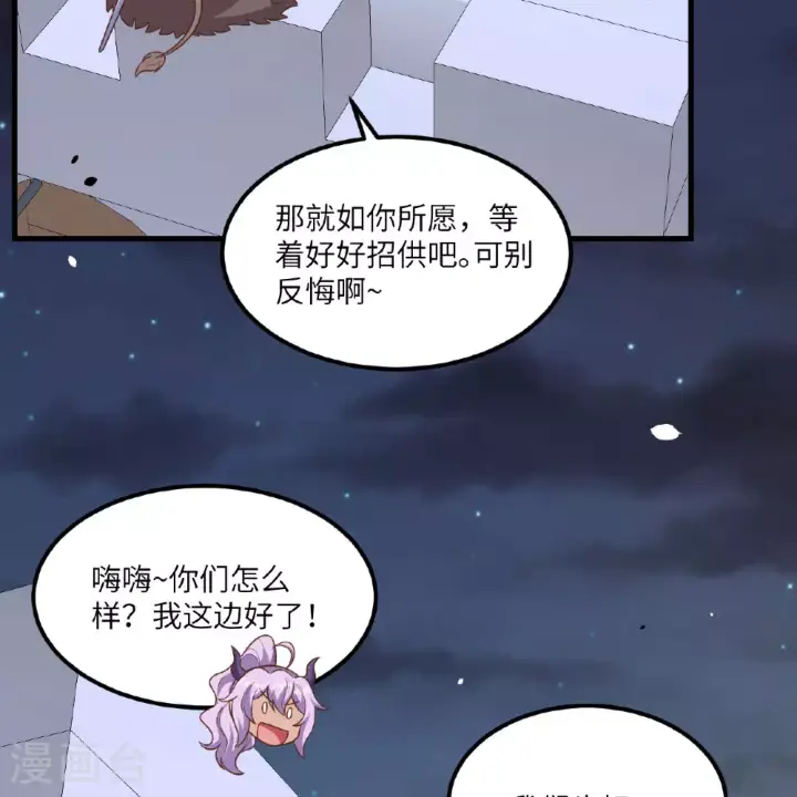 漫画《从今天开始当城主》第495话第30张图