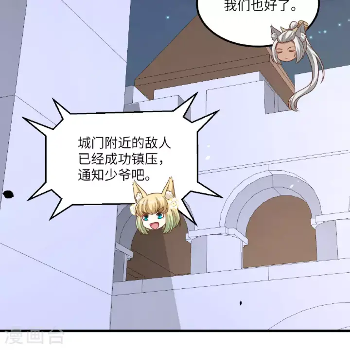 漫画《从今天开始当城主》第495话第31张图