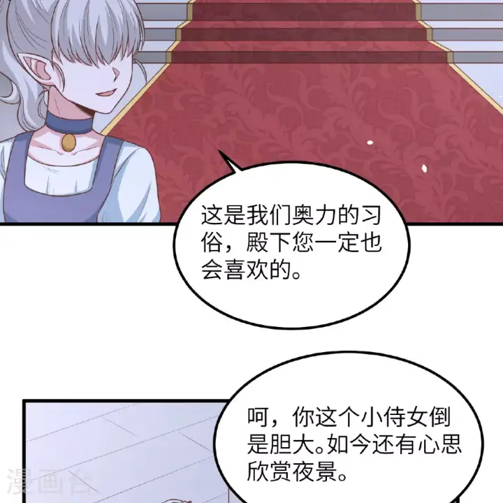 漫画《从今天开始当城主》第495话第39张图