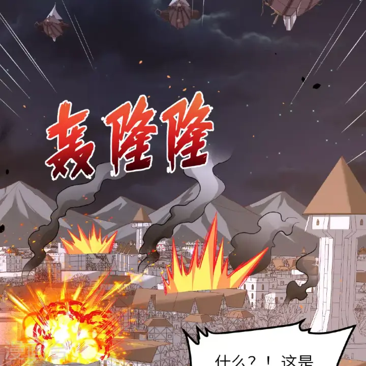 漫画《从今天开始当城主》第495话第44张图