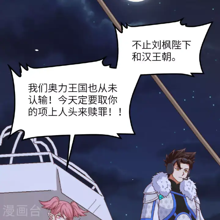 漫画《从今天开始当城主》第495话第60张图