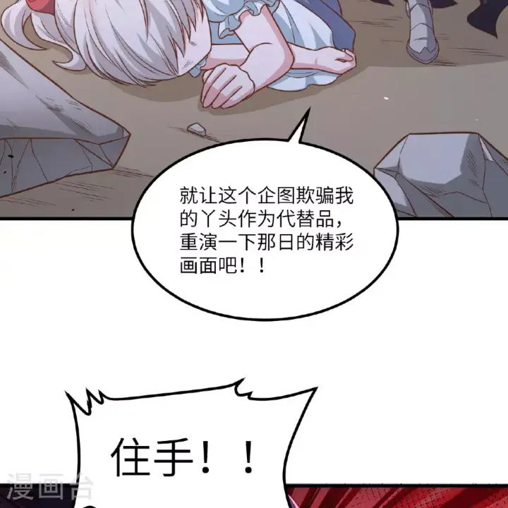 漫画《从今天开始当城主》第495话第68张图