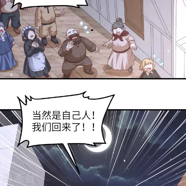 漫画《从今天开始当城主》第495话第8张图
