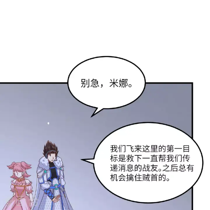 漫画《从今天开始当城主》第496话第39张图