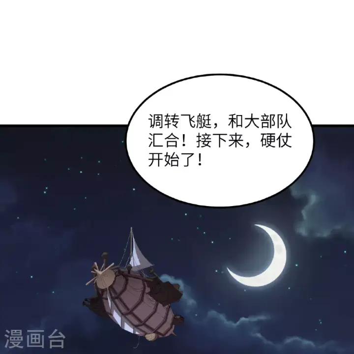 漫画《从今天开始当城主》第496话第41张图