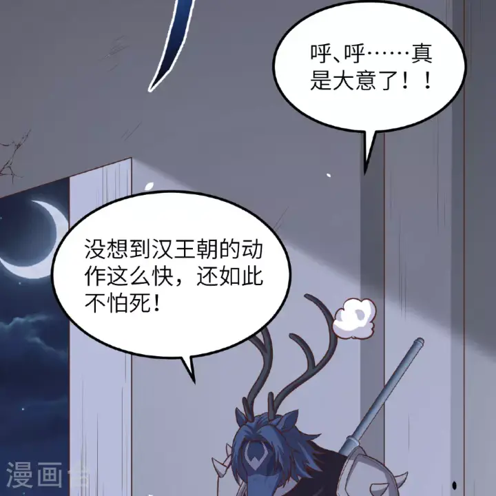 漫画《从今天开始当城主》第496话第44张图