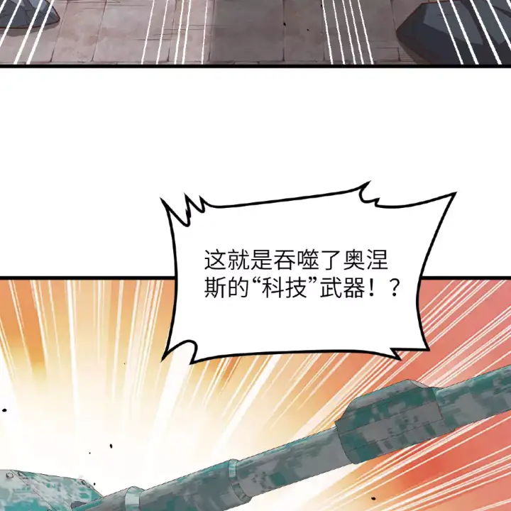 漫画《从今天开始当城主》第496话第49张图