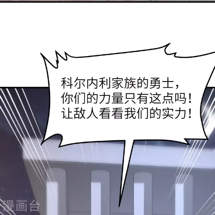 漫画《从今天开始当城主》第496话第68张图